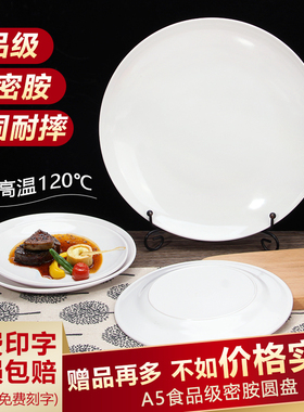 密胺盘子圆形仿瓷餐具塑料圆盘自助餐盘白色骨碟菜盘盖浇饭盘商用