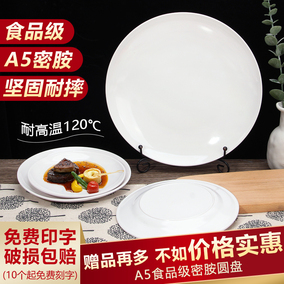 密胺盘子圆形仿瓷餐具塑料圆盘餐厅自助餐盘白色菜盘盖浇饭盘商用