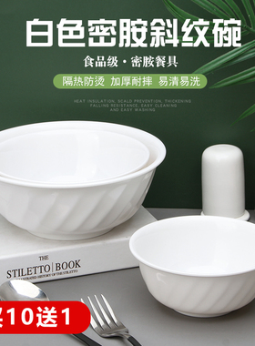白色密胺碗汤碗饭碗粥碗塑料斜纹碗米饭碗仿瓷餐具快餐碗小碗商用
