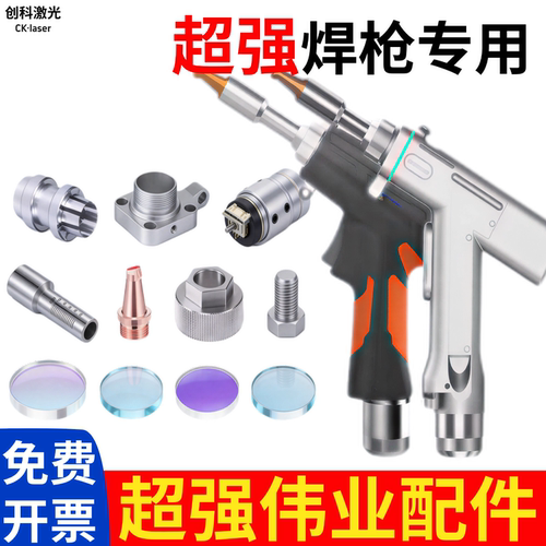 激光焊枪超强伟业配件螺栓夹头线