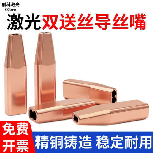 激光焊机纯铜导丝嘴双送丝稳定