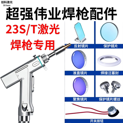 超强伟业焊枪23T配件螺栓夹头