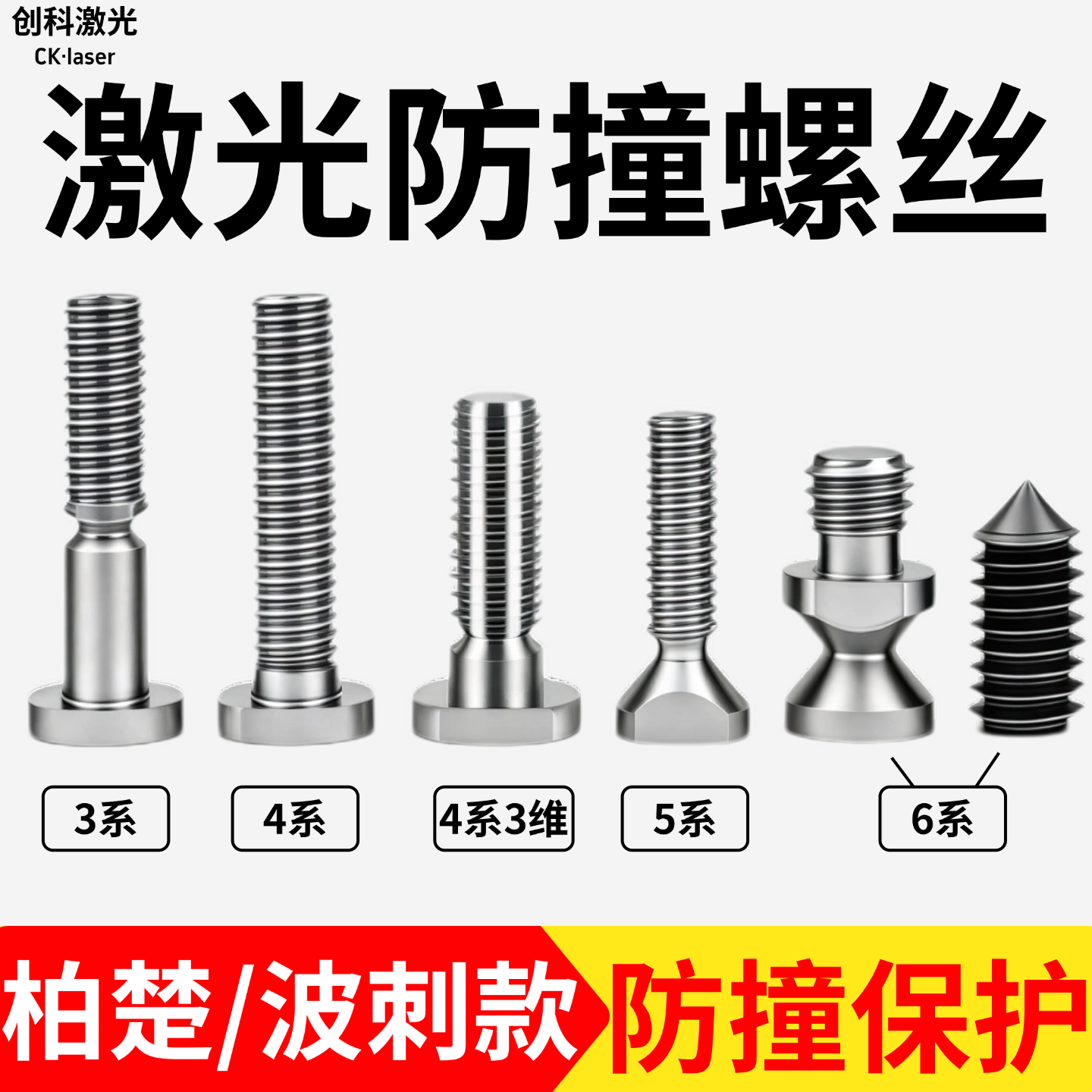 柏楚防撞螺丝黑金刚BOCI切割头4系紧固螺丝6系防碰撞3系BLT641