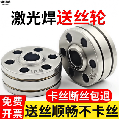激光送丝轮送丝配件V型U1.2/1.6