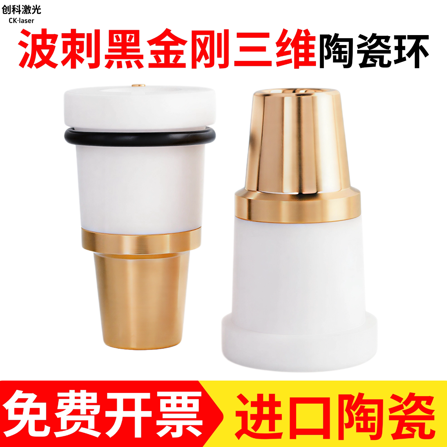 激光陶瓷环黑金刚三维D20-M8切割图片