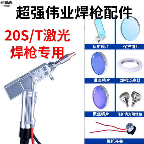 激光焊枪配件夹头螺栓固定板线子
