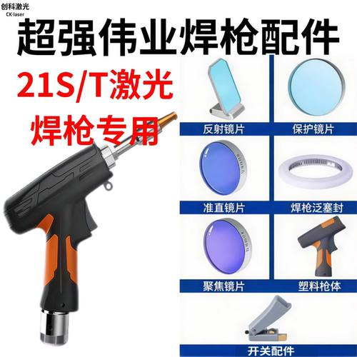 超强伟业焊枪21T螺栓夹头固定板