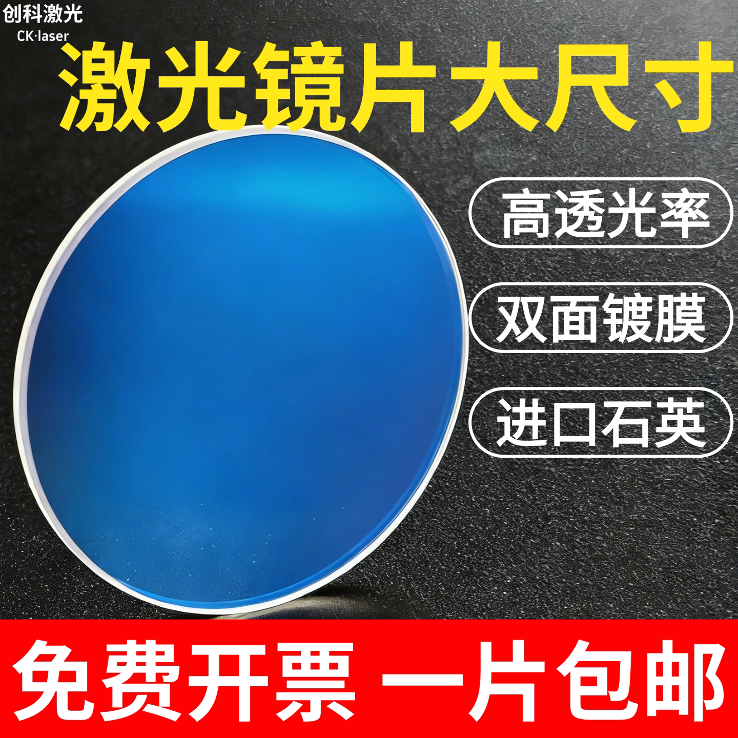 激光保护镜片场镜113*3大尺寸图片