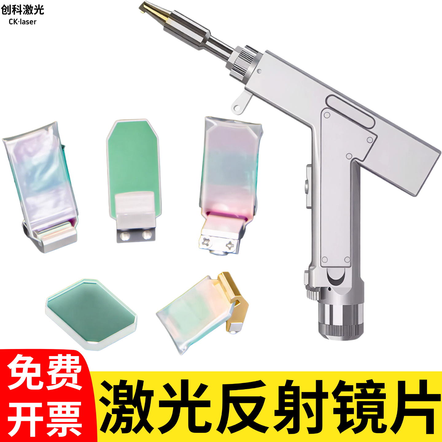 手持焊接机激光反射镜片含支架超强伟业30*14*2摆动折射镜片配件