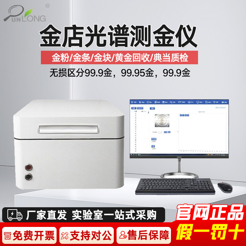 黄金光谱测金仪真假检测贵金属元素检测仪铂金银铜金属含量分析仪