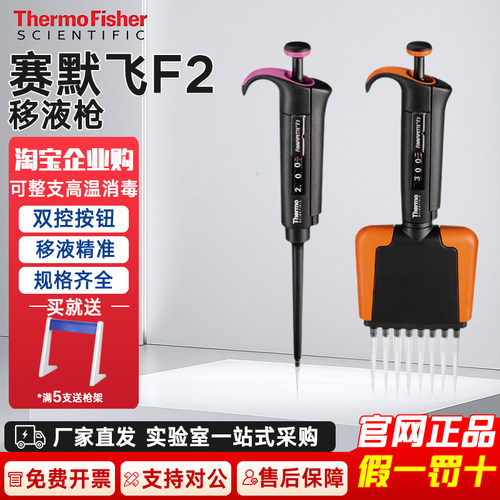 赛默飞F2移液枪整支消毒移液器