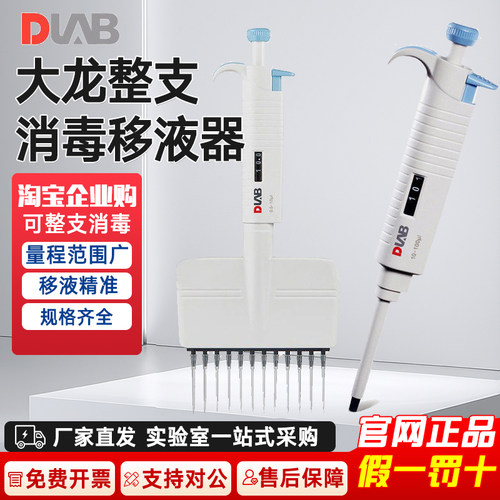 大龙可整支消毒移液器单道八道枪