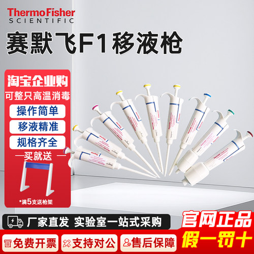 美国赛默飞F1移液枪可调移液器