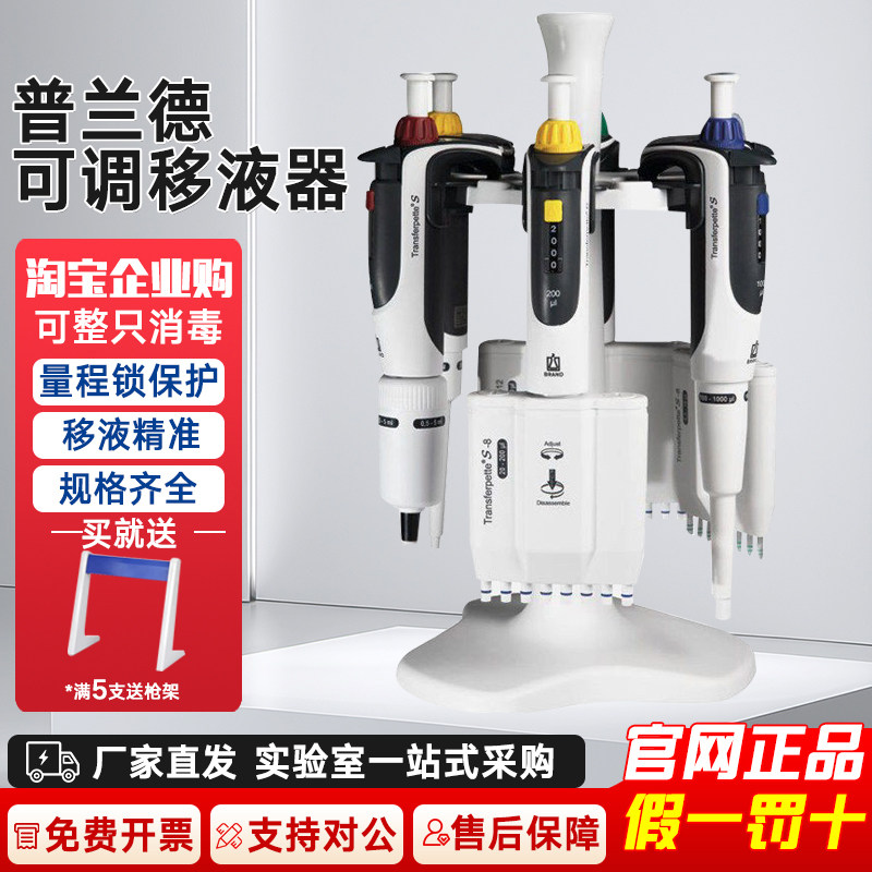 Brand普兰德移液器TransferpetteS全消毒手动微量单道可调移液枪