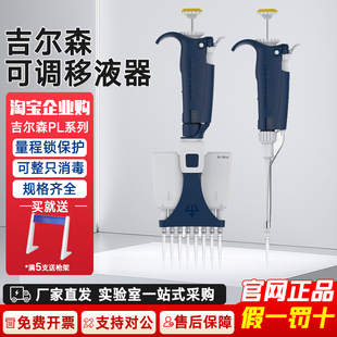 吉尔森移液器Gilson PL型单道8道整支灭菌微量可调移液枪加样排枪