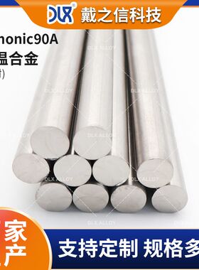 供应Nimonic90（GH90）镍基合金棒 时效强化型镍基高温合金光亮棒