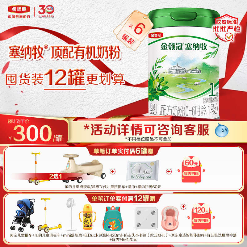 塞纳牧有机1段0-6个月奶粉图片