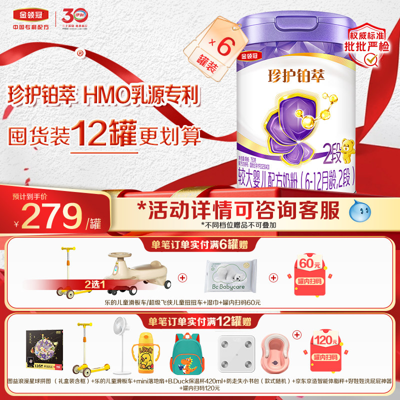 珍护铂萃2段6-12个月婴儿图片