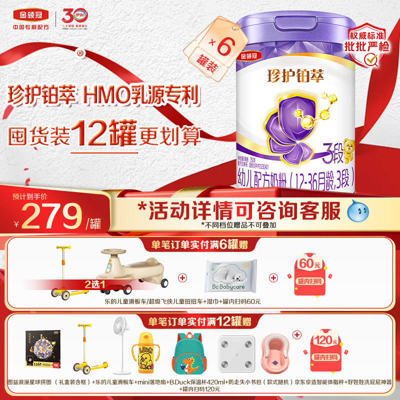 金领冠珍护铂萃3段12-36个月婴儿图片
