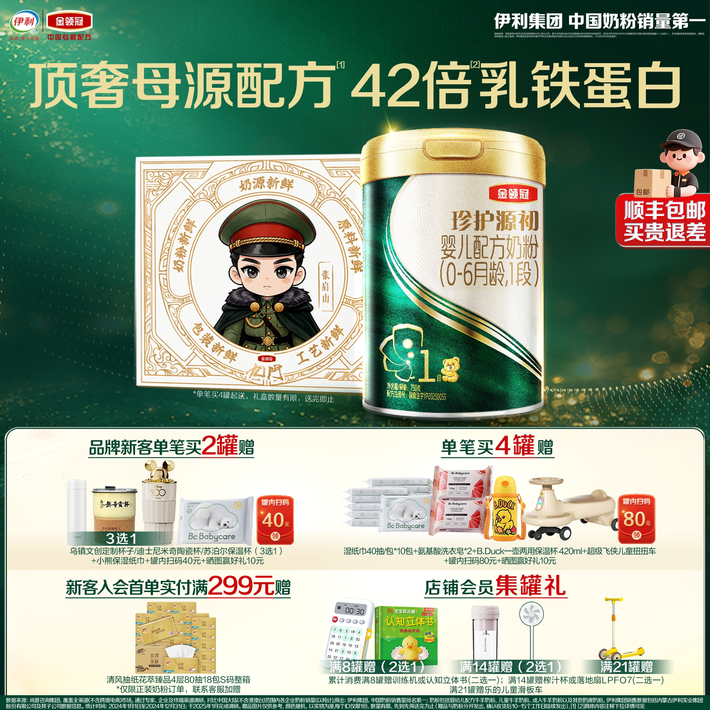 顶奢源初1段0-6个月奶粉图片