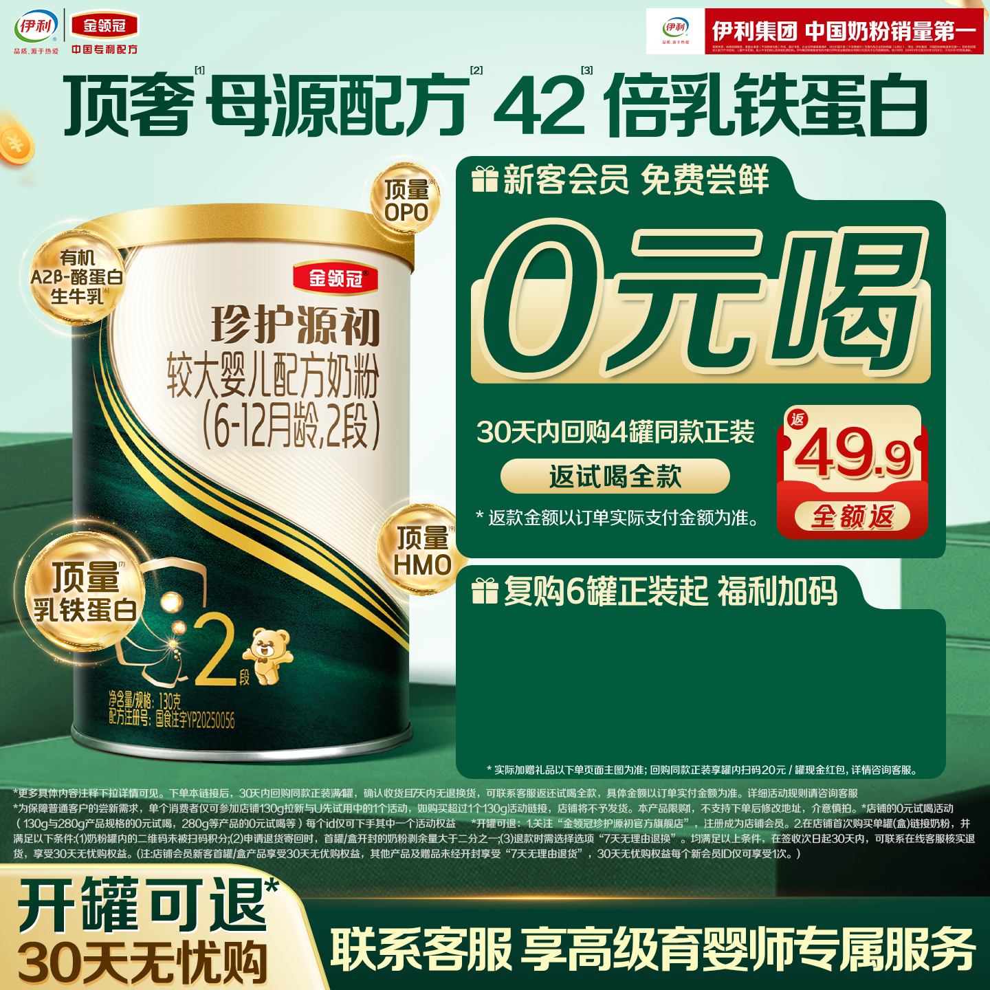伊利金领冠珍护源初2段130g*1罐图片