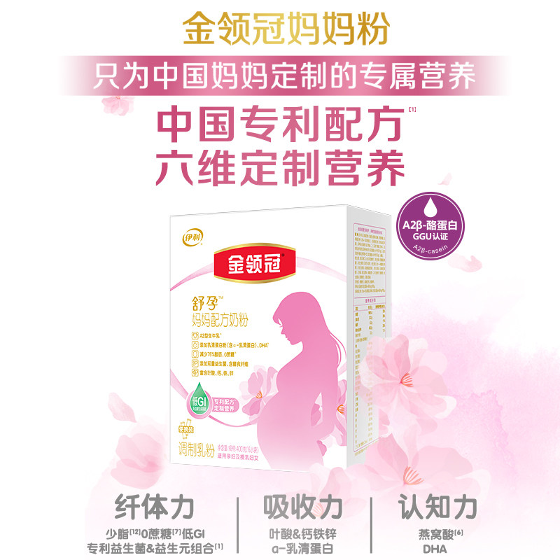伊利金领冠舒孕孕产妇奶粉备产孕早中晚期基础0段妈妈奶粉400g