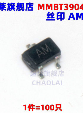 贴片三极管 MMBT3904W 3904  印记 AM  SOT-323  NPN晶体管 100只