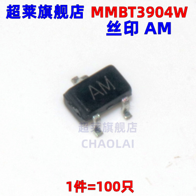 贴片三极管 MMBT3904W 3904  印记 AM  SOT-323  NPN晶体管 100只