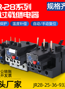 JR28热过载继电器插入式热保护器JRS1D-25 NR2-25 LR2-D13 1-93A
