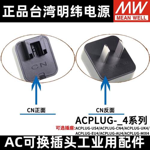 明纬开关电源NGE插头配件NGE12/18/30/45/65/90可换AC插头(I型)
