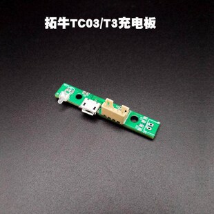 拓牛T3/T03/TC03安卓micro扁口充电接口电路板电源连接器充电小板