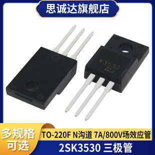 全新三极管2SK3530 TO-220F N沟道液晶场效应管 丝印K3530 7A800V