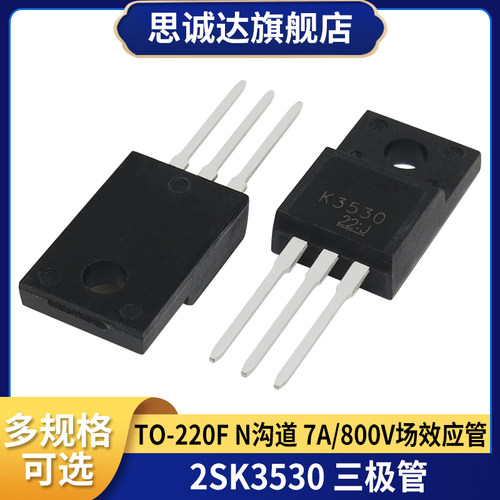 全新三极管2SK3530 TO-220F N沟道液晶场效应管 丝印K3530 7A800V