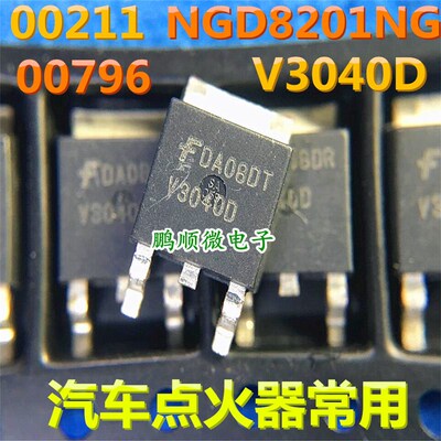 V3040D 00211 07096 NGD 8201NG 8201AG BUK138-50DL 点火器管