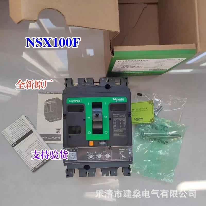 全新原厂 塑壳断路器 NSX100F 160F 250F 400F 3P 100A 160A 空开