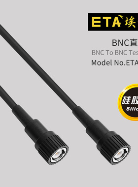 埃塔ETA2040同轴50欧姆阻抗Q9头BNC直通线讯号产生器示波器测试线