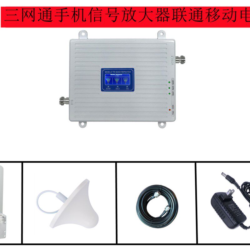 三频900/1800/2100手机信号放大器 2G3G4G上网信号增强器炮筒套装