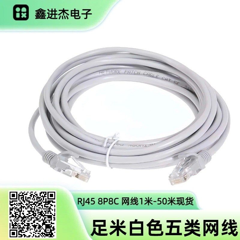 超五类白色足米网络跳线 CT5 RJ45 路由器专用八芯铝镁丝网线50米