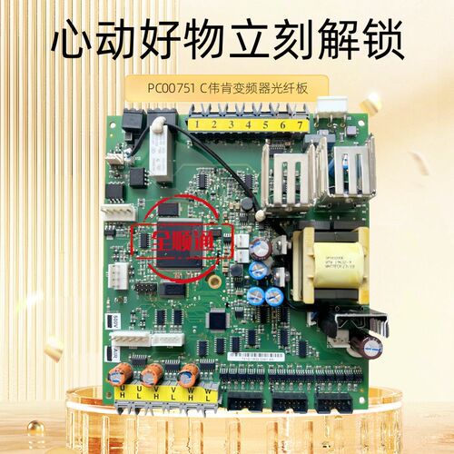 PC00751 C伟肯变频器光纤板751D电源板原装拆机包好