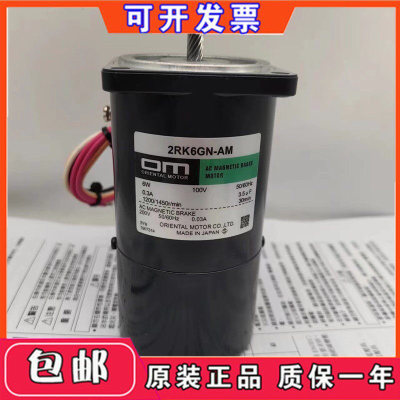 东方OM带刹车马达2RK6GN-AM
