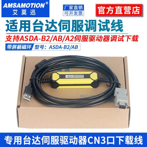 适用台达伺服驱动器ASDA-B2/AB调试下载线CN3数据线ASD-CNUS0A08