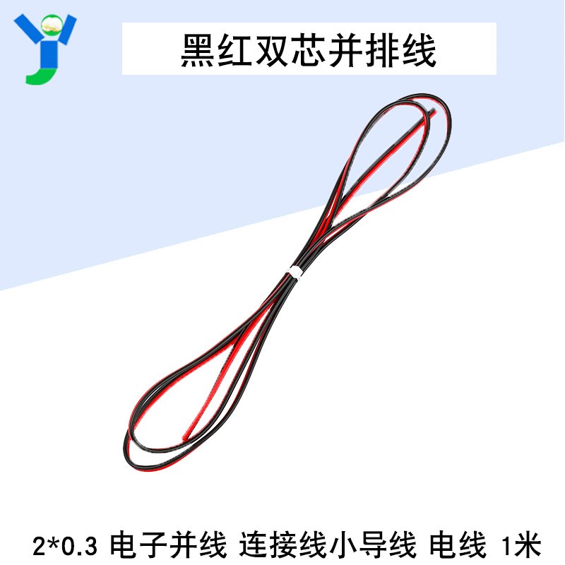 黑红双芯并排线2*0.3 音频线  连接线小导线 电子并线 电线 5米
