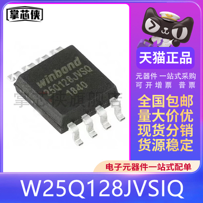 W25Q128JVSIQ 25Q128JVSSIQ SOIC-8 128Mbit FLASH记忆体芯片JVSQ