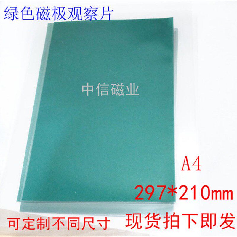 美国进口绿色磁极观察片 测磁纸 磁路分布检测纸 显影片 磁显卡A4