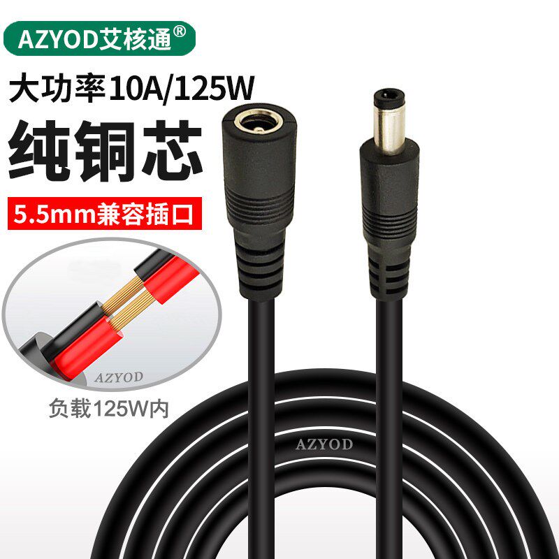 10A内电源延长线DC5.5*2.1/2.5兼容海康监控12V19V24V电源线 加长