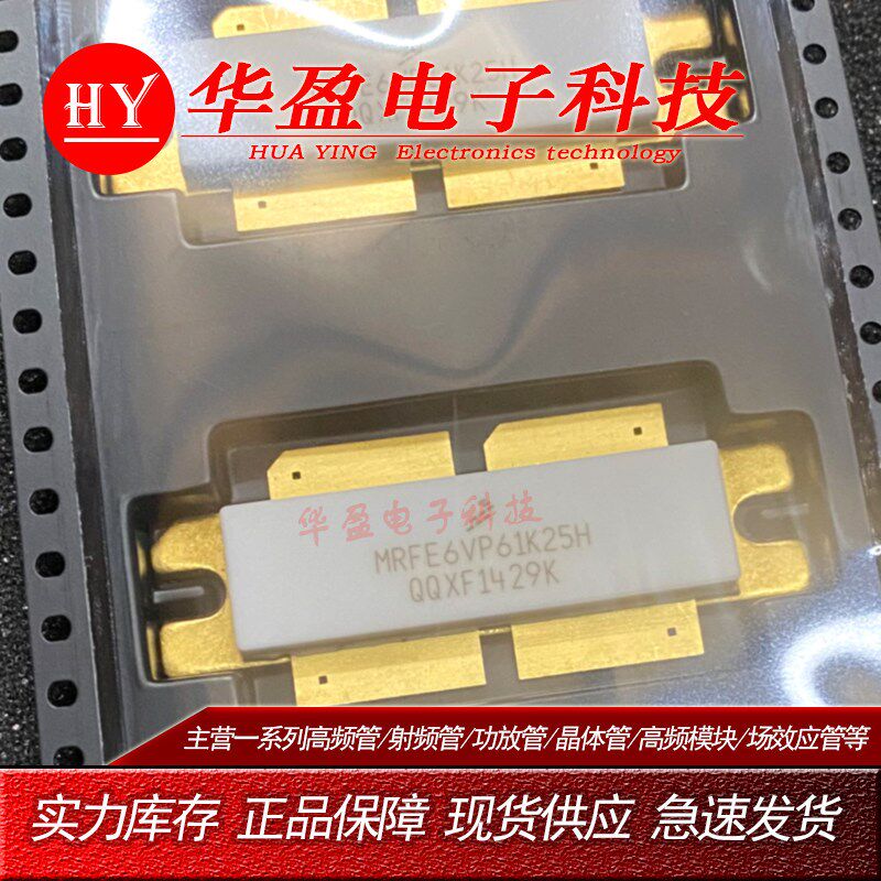 MRFE6VP61K25H 专业经营高频射频微波功放管模块 质量保证 询拍