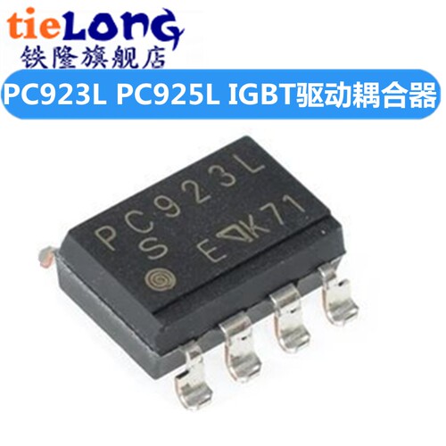 全新PC923L PC923 PC925L PC925 贴片SOP8 IGBT驱动耦合器 光耦
