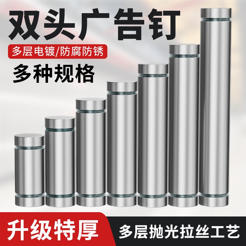 不锈钢双头广告钉亚克力紧固螺丝钉招牌支撑柱上下夹玻璃固定钉子