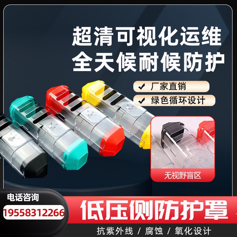 带电作业绝缘防护罩变压器低压侧透明跌落式避雷器护套遮蔽罩