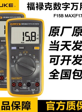 福禄克FLUKE 15B+/17B MAX 01/02 15B MAX KIT 117C/287C/289C1